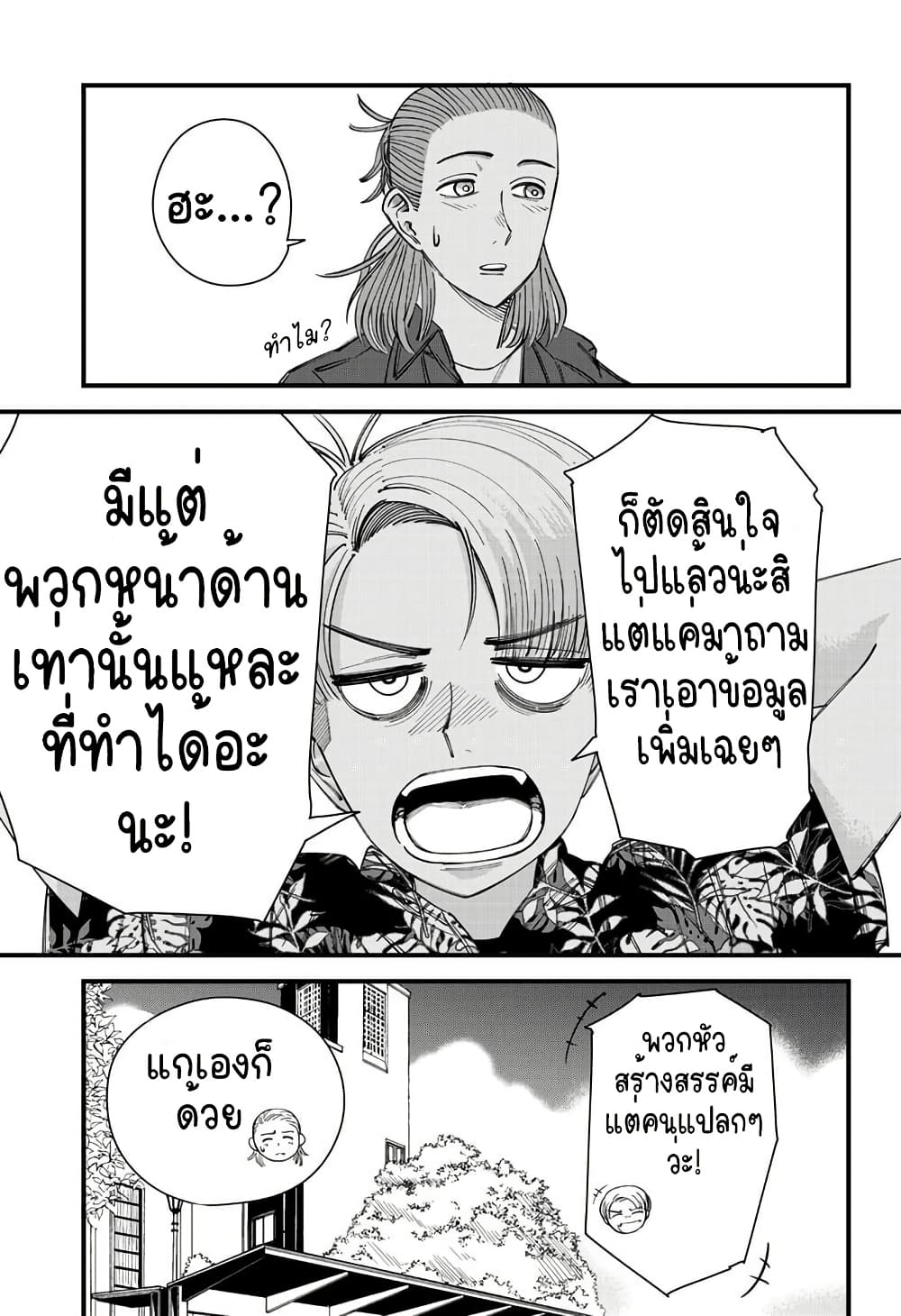 Beat & Motion ตอนที่ 10 (19)